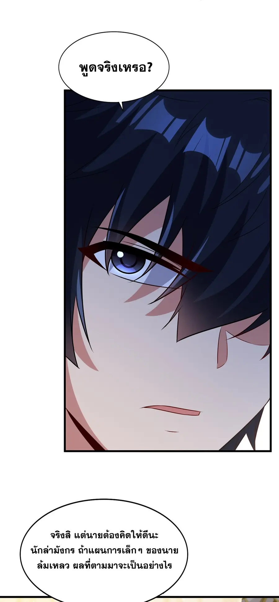 Shut Up, Evil Dragon! I don't want to raise a child with you anymore ตอนที่ 64 หน้า 27