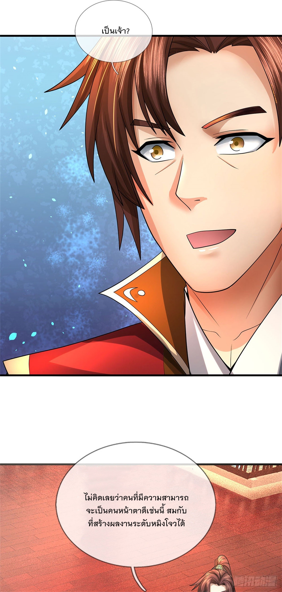 ข้าถูกเลี้ยงดูโดยหญิงสาวปีศาจ ตอนที่ 33 หน้า 9