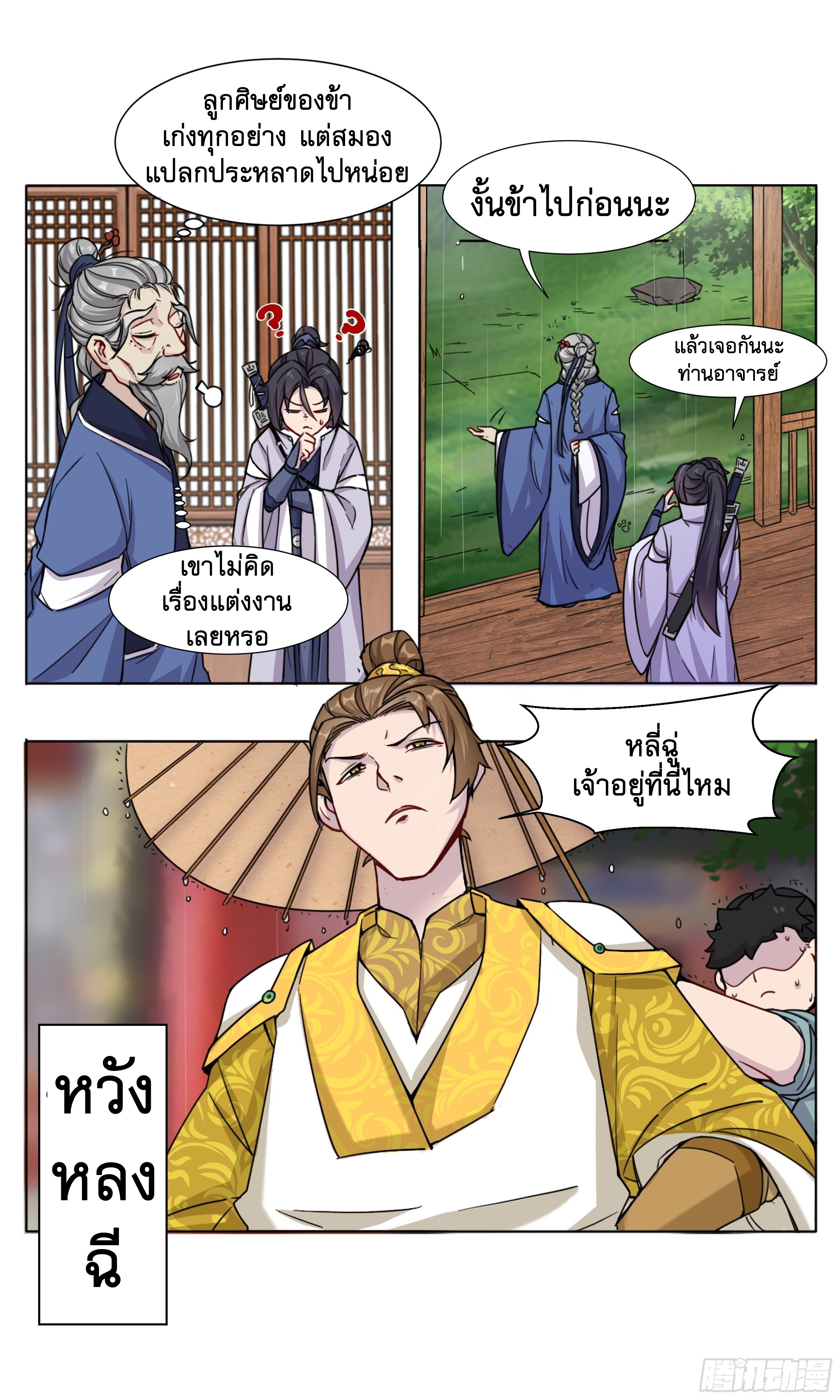ข้าไม่ได้อยากเป็นเทพแห่งดาบ ตอนที่ 9 หน้า 6