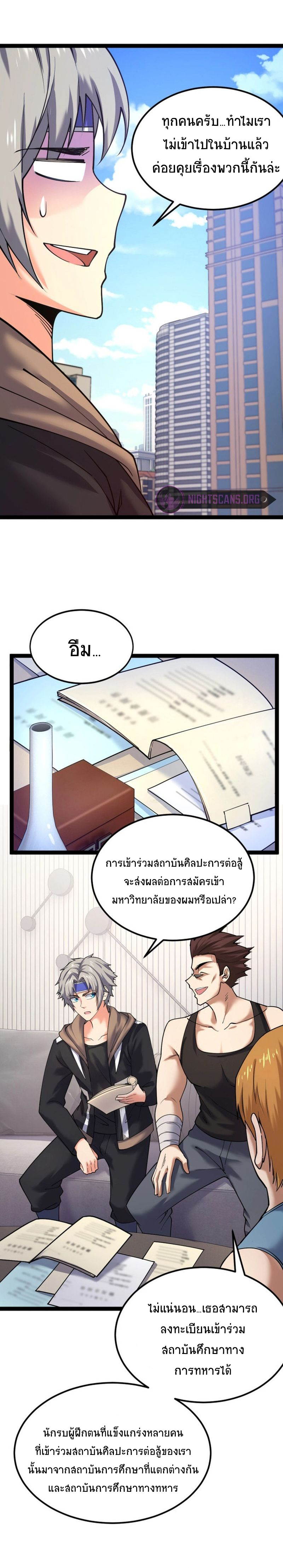 All Attributes Martial Arts ตอนที่ 28 หน้า 11