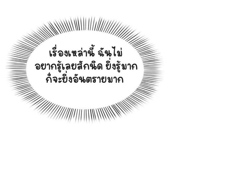 (ชนจีน)Perfect Secret Love The Bad New Wife Is a Little Sweet ตอนที่ 48 หน้า 12