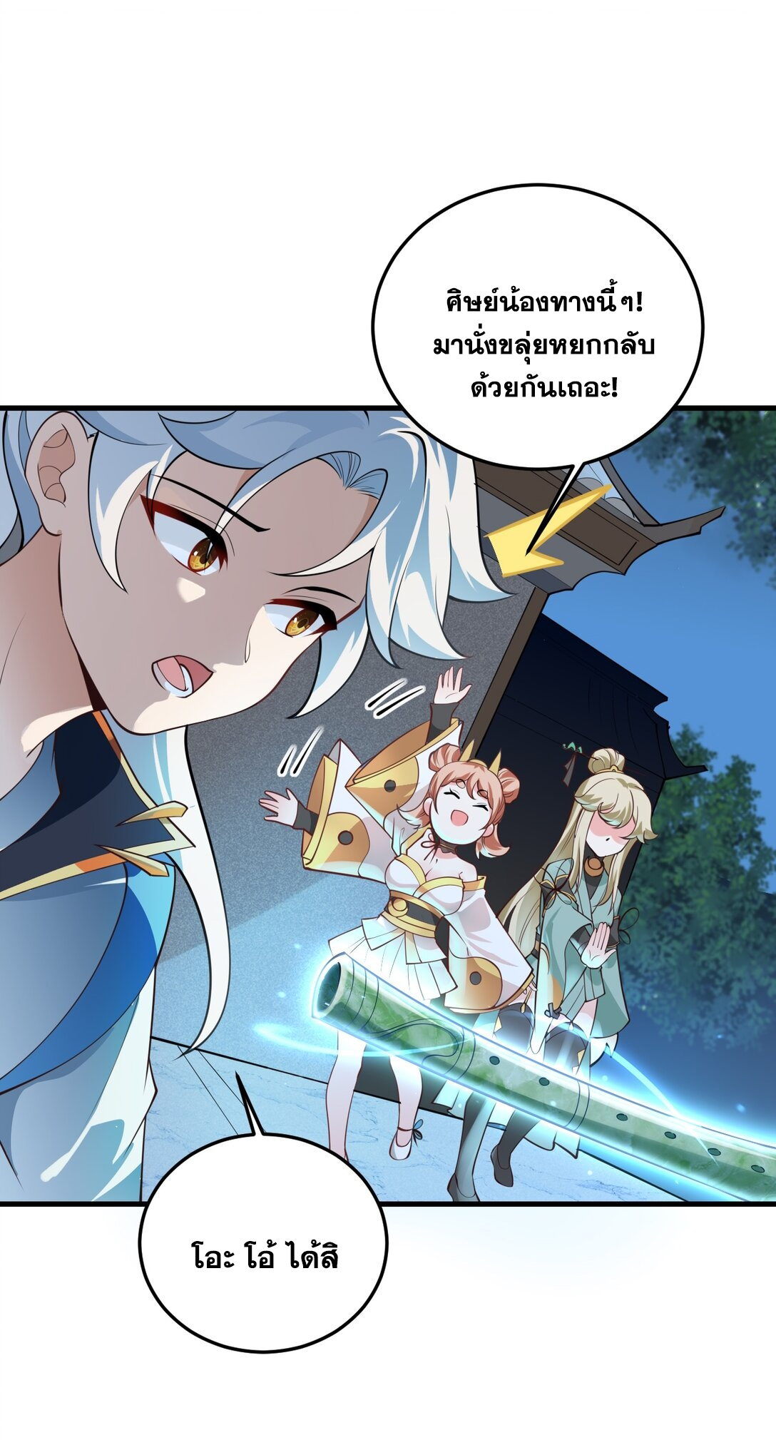 ด้วยโลกแห่งการฝึกตน เหล่าเซียนจึงอยู่ยงคงกระพันในใต้หล้า ตอนที่ 7 หน้า 24