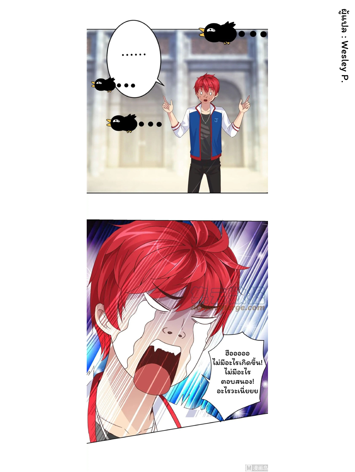 ระบบพระเจ้า ตอนที่ 9 หน้า 6