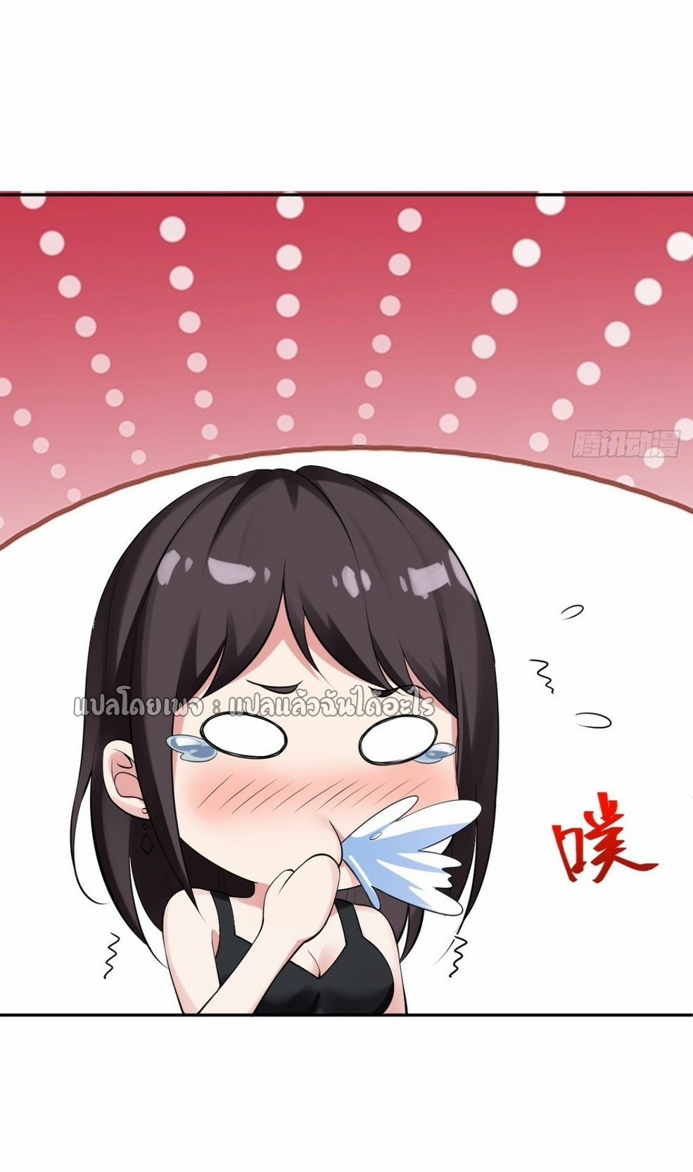 แฟนของผมระดับตำนานทั้งนั้น ตอนที่ 2 หน้า 27