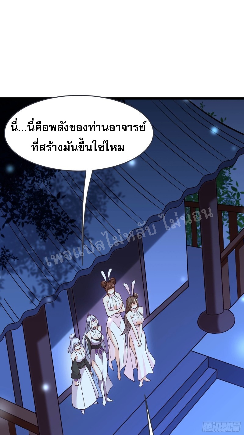 ฮาเร็มของข้ามีแต่ลูกศิษย์หญิงทั้งนั้น ตอนที่ 17 หน้า 45