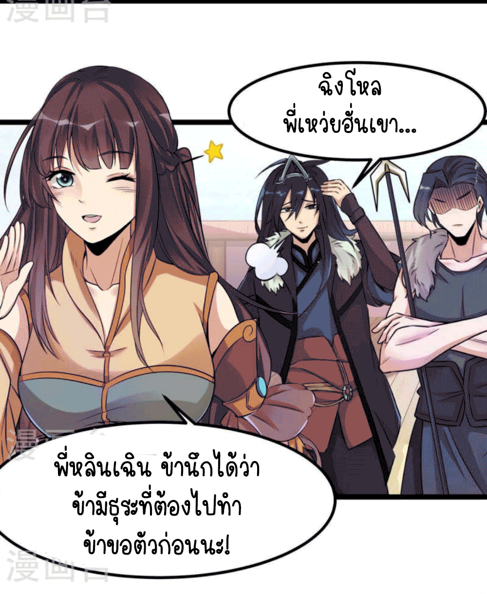 Devouring Eternity ตอนที่ 29 หน้า 15