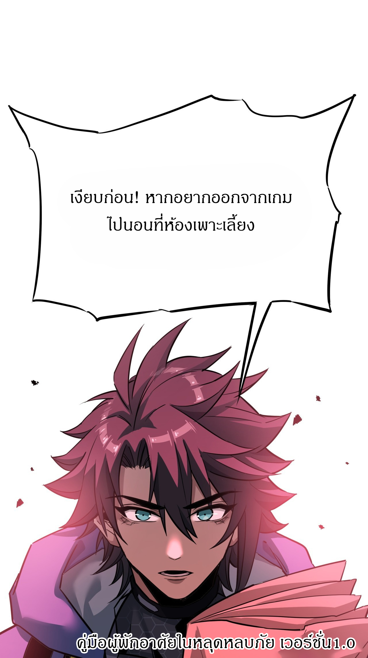 ผมโหดที่สุดในเกมนี้นะครับ ตอนที่ 5 หน้า 39