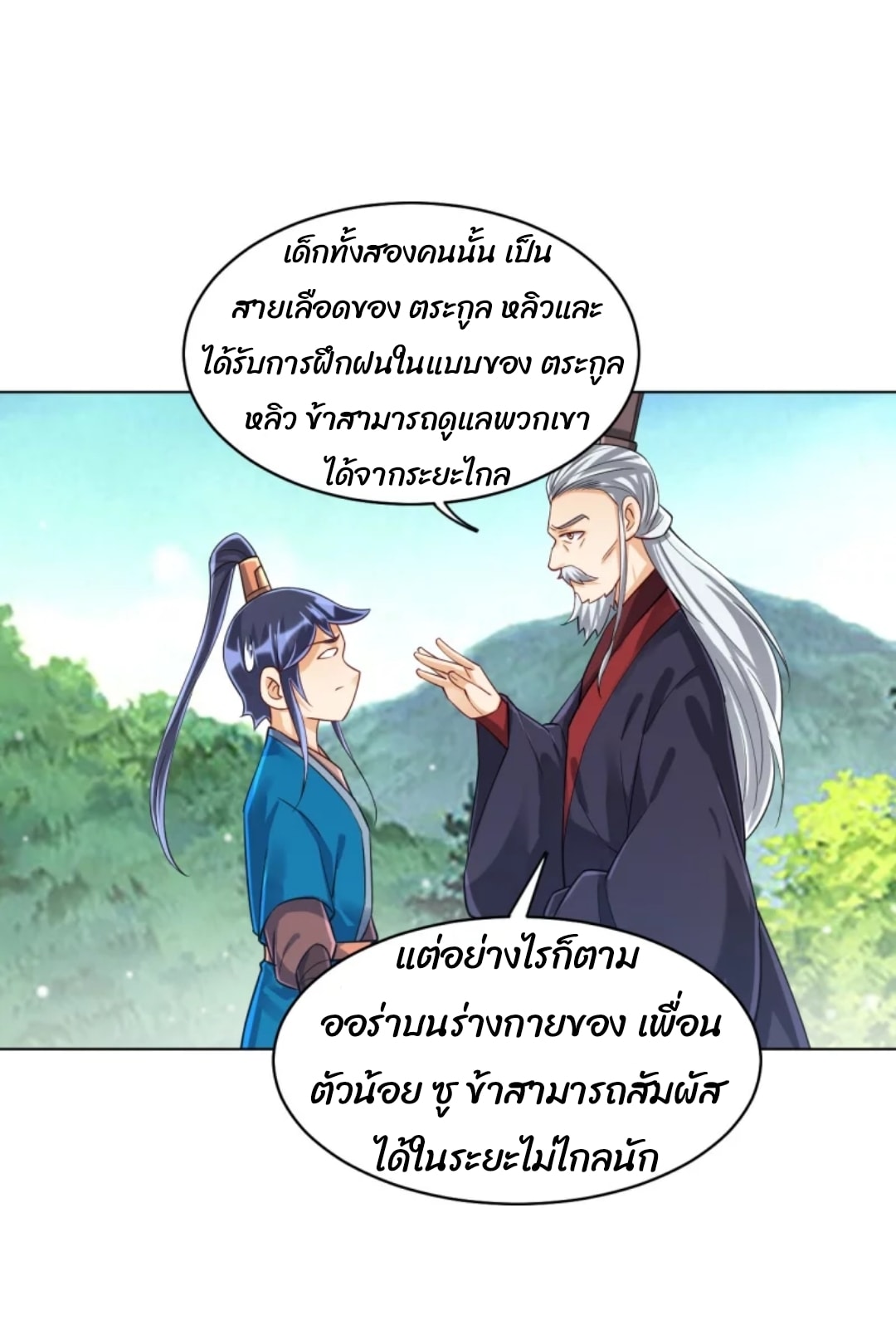 ข้ารับใช้ชั้นหนึ่ง ตอนที่ 279 หน้า 3
