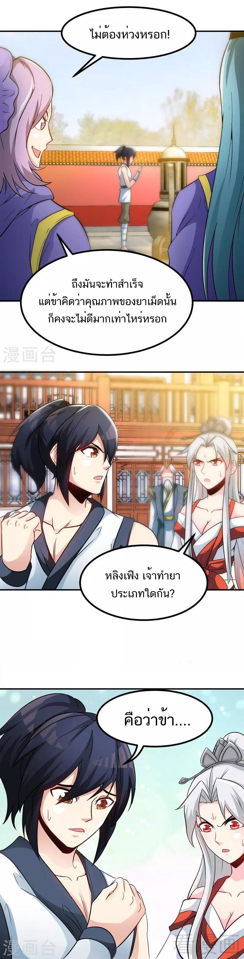 Born to Be a God ตอนที่ 50 หน้า 3