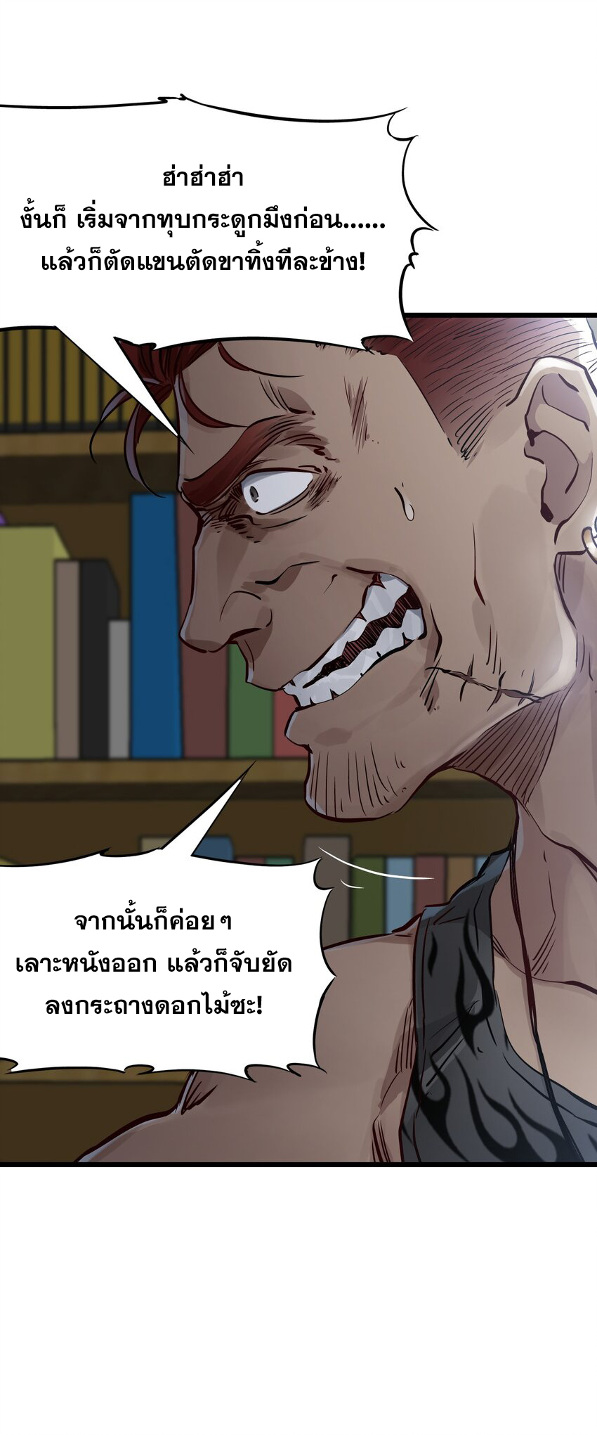 ช่างกล วันสิ้นโลก (Apocalypse Mechanic) ตอนที่ 6 หน้า 21