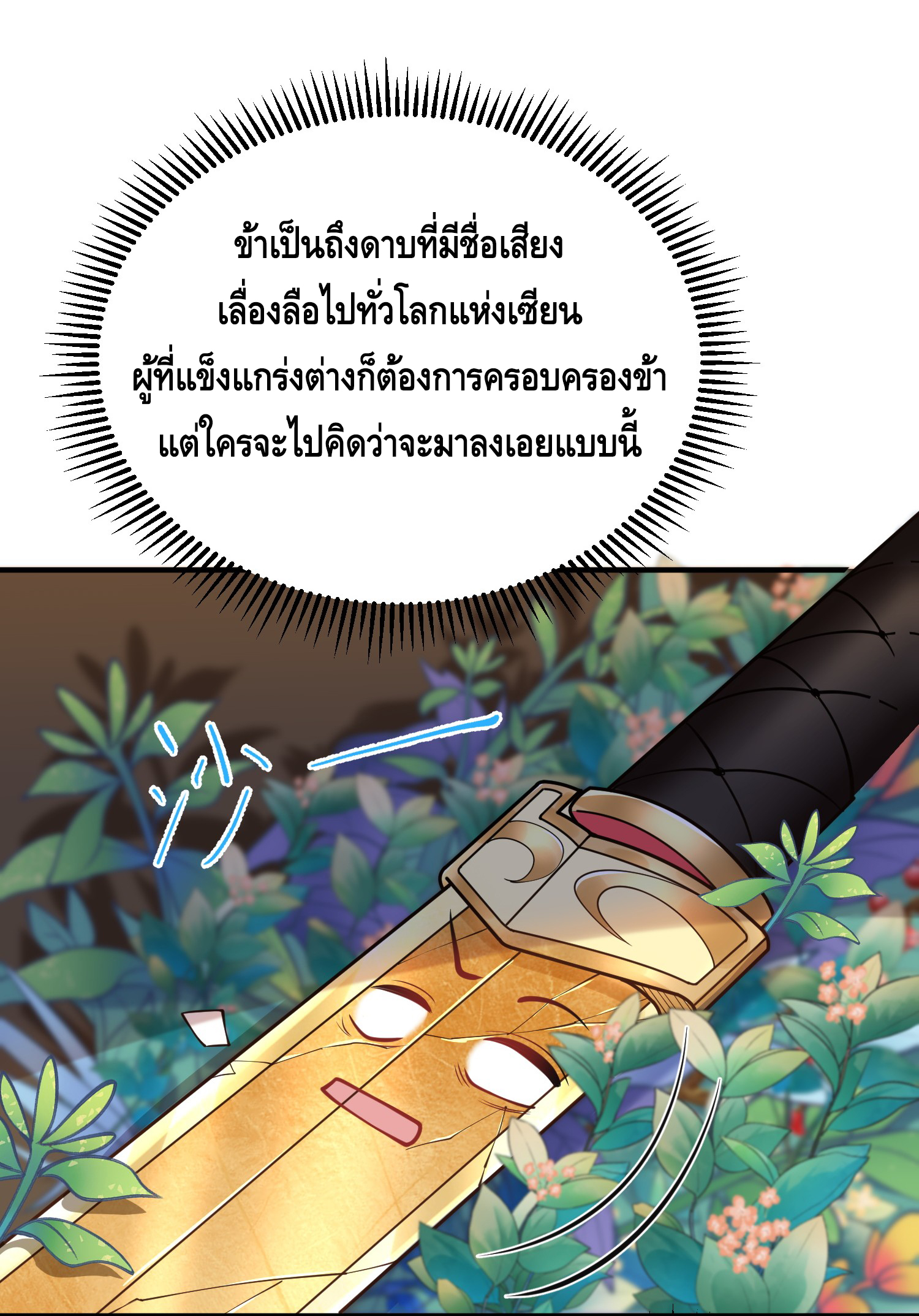 ข้าเป็นเทพเซียนตั้งแต่เมื่อไหร่? ตอนที่ 10 หน้า 5