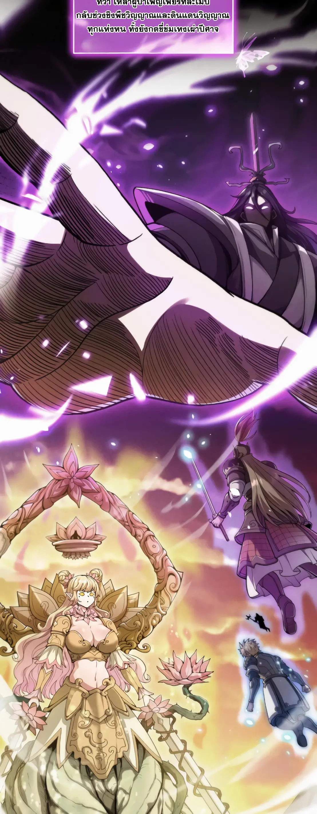 การบําเพ็ญเพียรเริ่มต้นจากการ ปลูกจักรพรรดินีปีศาจ ตอนที่ 1 หน้า 8