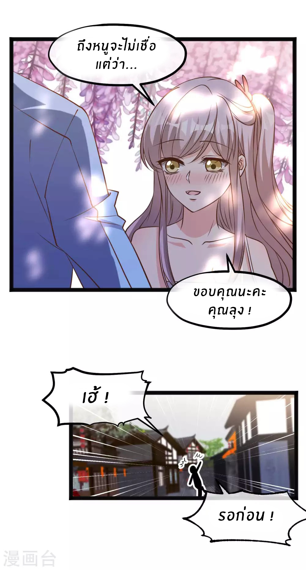 God Fisherman ตอนที่ 126 หน้า 7