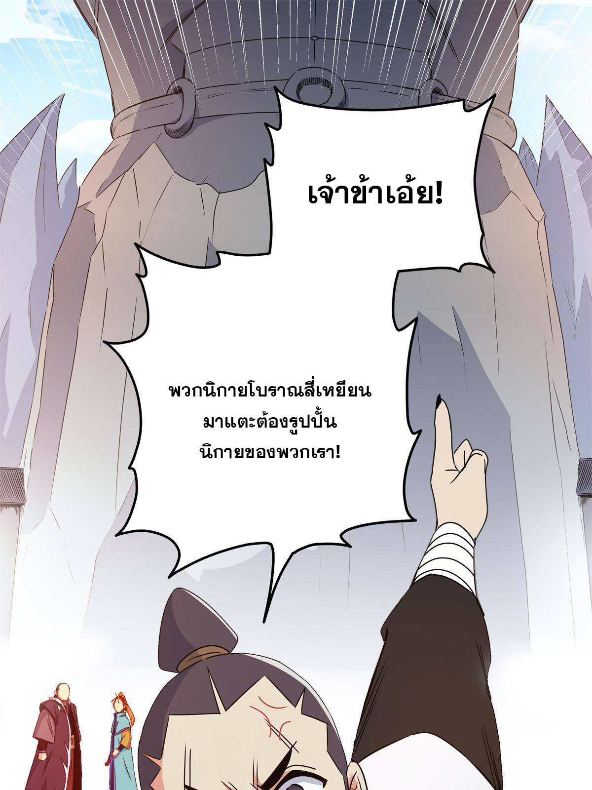 ราชันอหังการ - Emperor's Domination ตอนที่ 11 หน้า 26