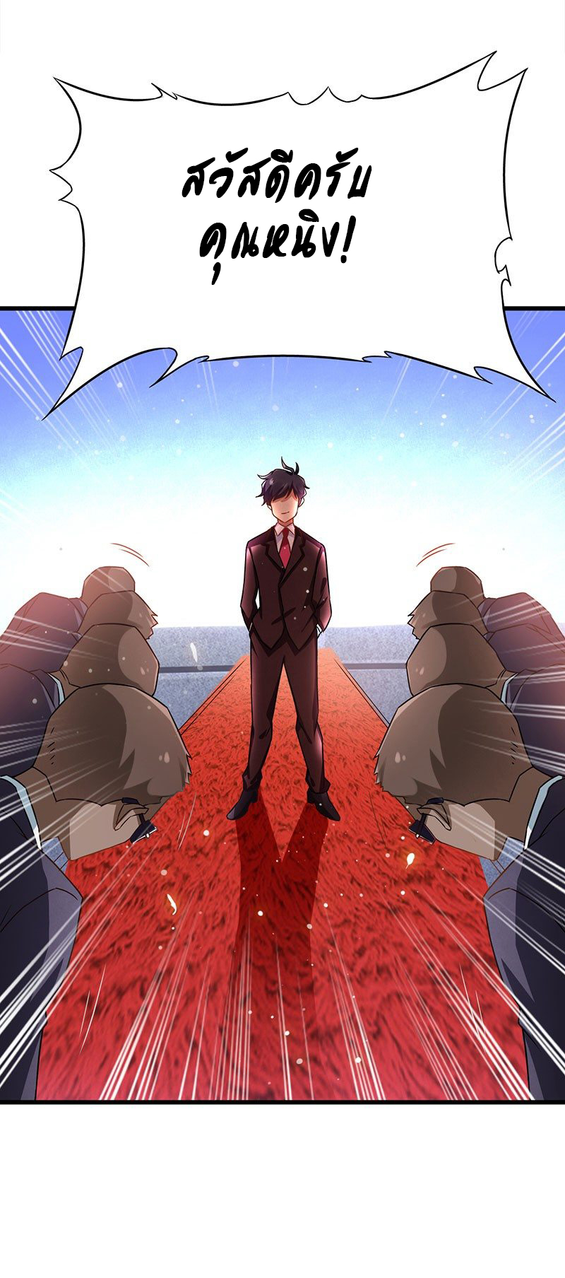 สุดยอดระบบผลาญเงิน 超級敗家子 ตอนที่ 15 หน้า 10