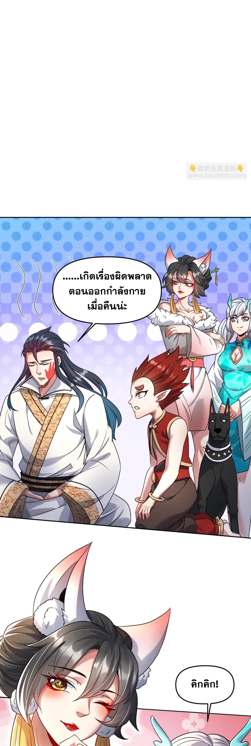 ข้ามีระบบที่สามารถอัญเชิญเทพและปีศาจได้ ตอนที่ 69 หน้า 19