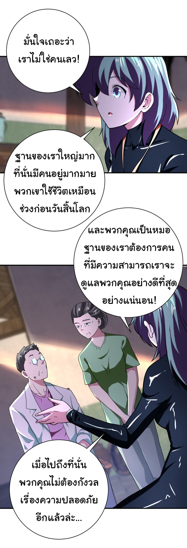 Apocalyptic Super System ตอนที่ 412 หน้า 8