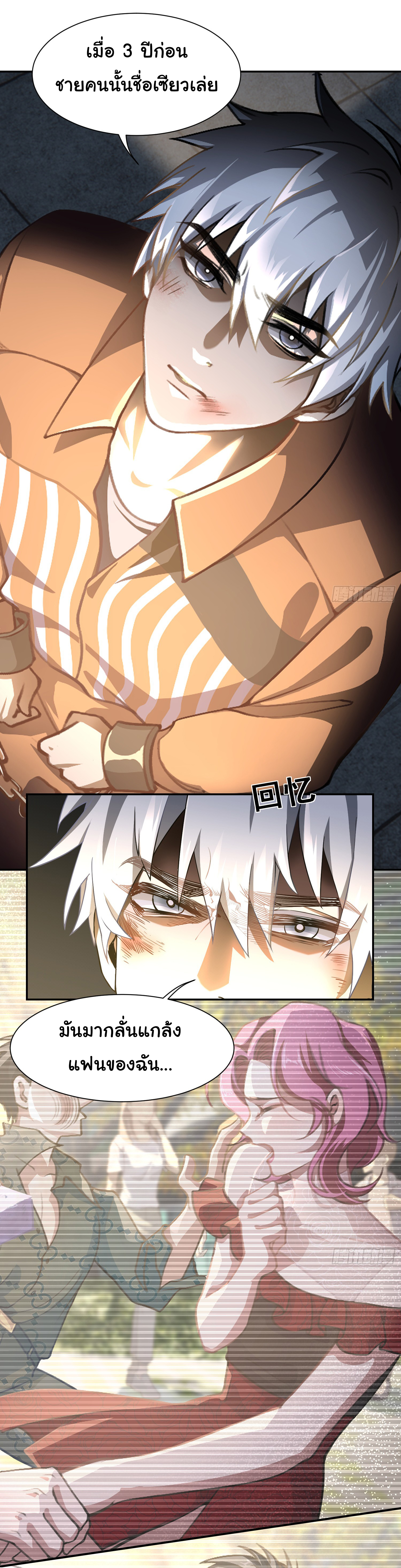 คำสั่งราชามังกร! ตอนที่ 1 หน้า 10