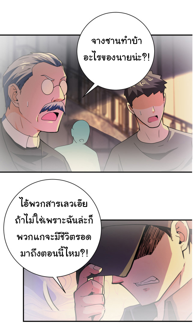 Apocalyptic Super System ตอนที่ 395 หน้า 17