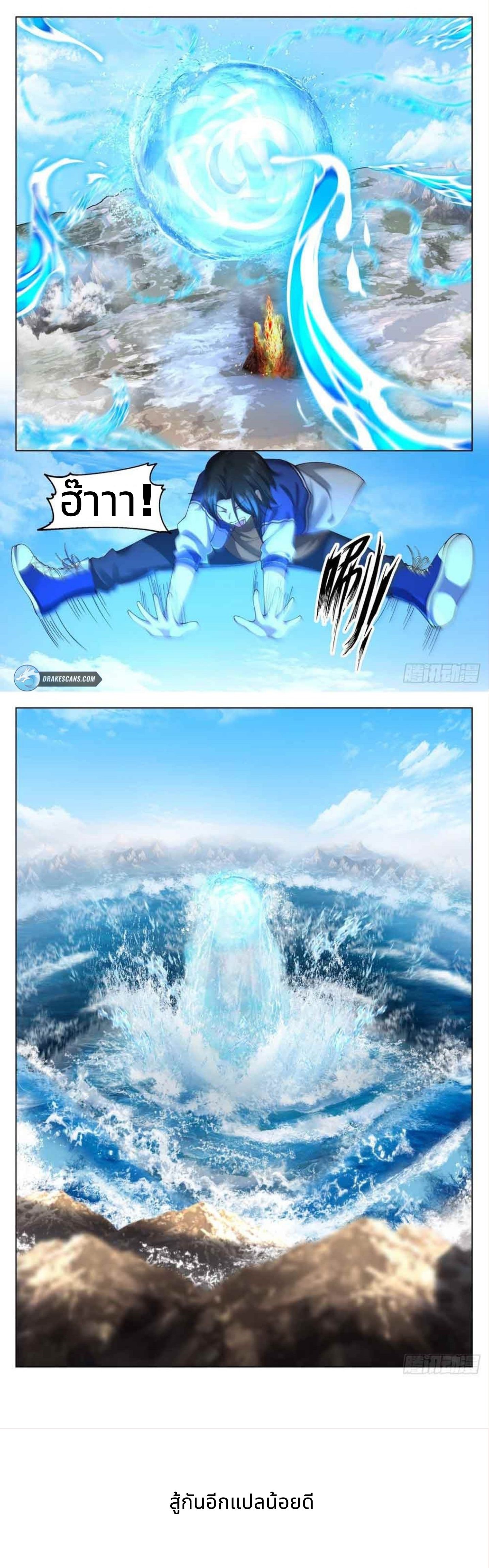 The Supreme Way ตอนที่ 12 หน้า 6