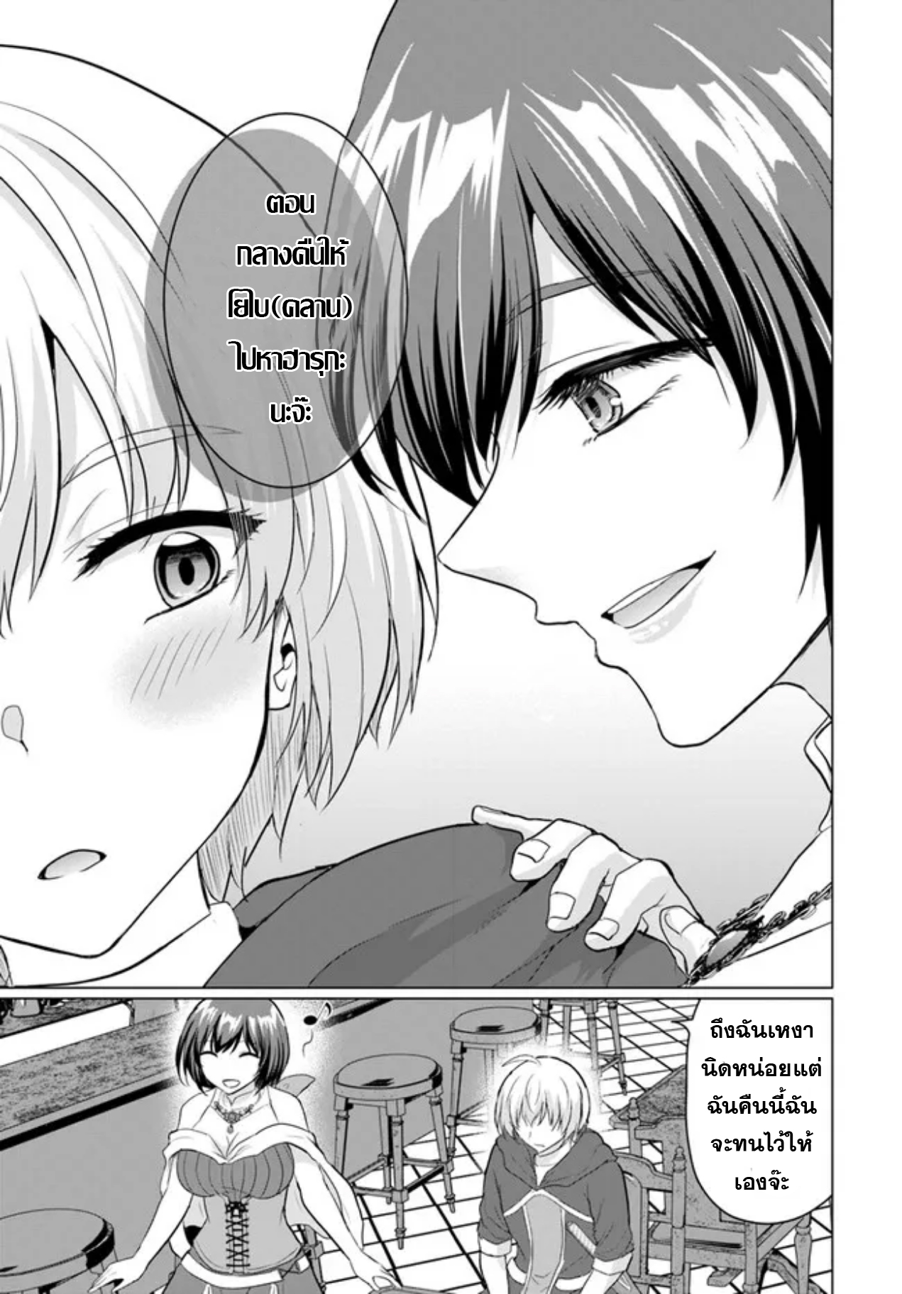 yuusha ni zenbu ubawareta ore wa yuusha no hahaoya to party wo kumimashita! เพื่อนสนิทคิดไม่ซื่อผมเลย ยม. มัน (มังงะ) ตอนที่ 6 หน้า 29