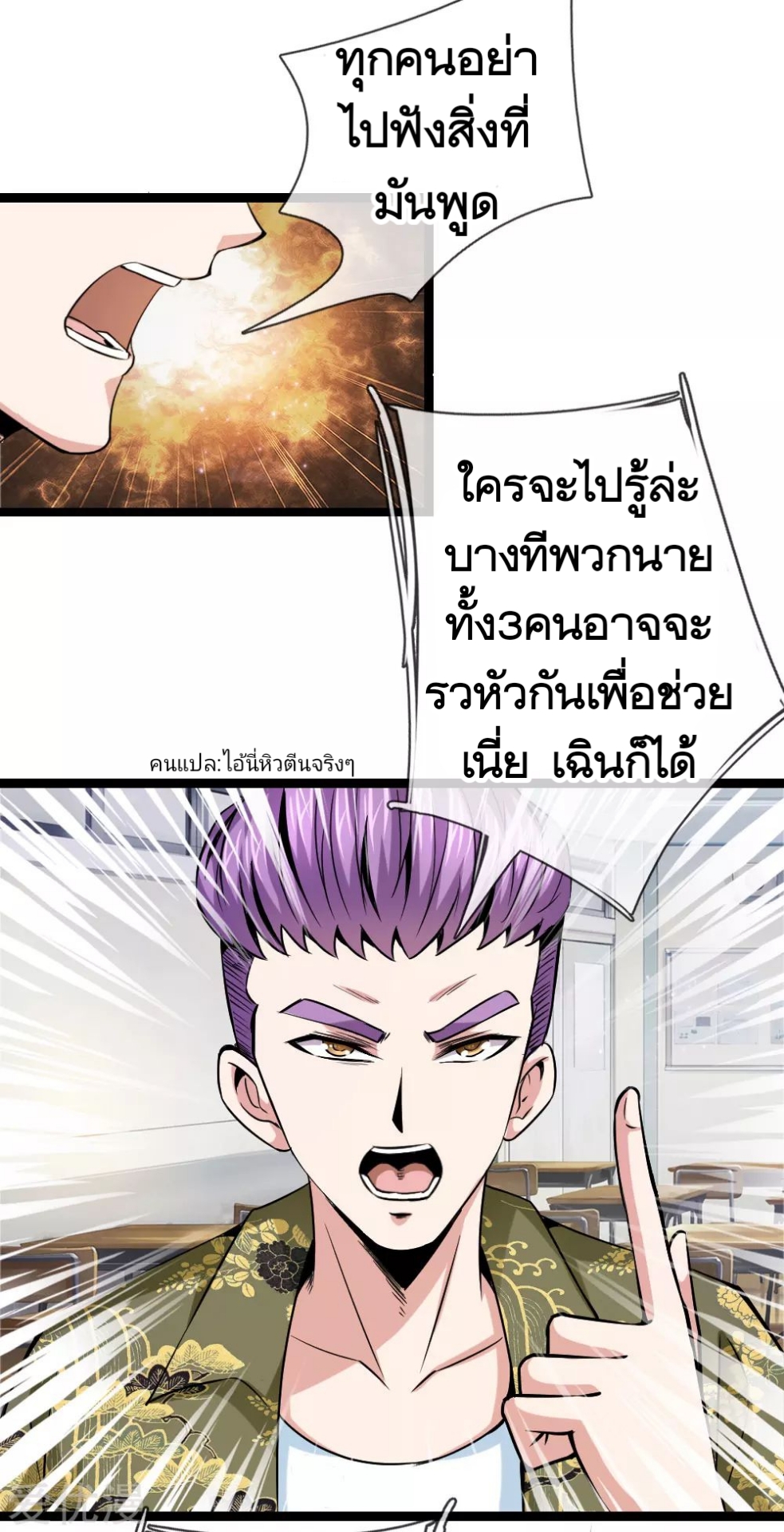 สุดยอดปรมาจารย์มีด ตอนที่ 49 หน้า 19