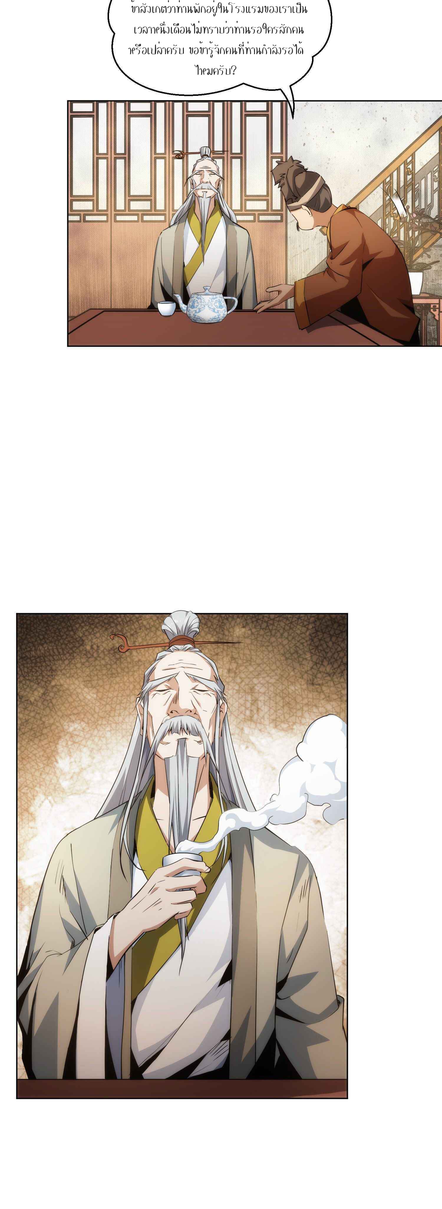 THE HIDDEN BLADE - คมมีดปีศาจ ตอนที่ 22 หน้า 12