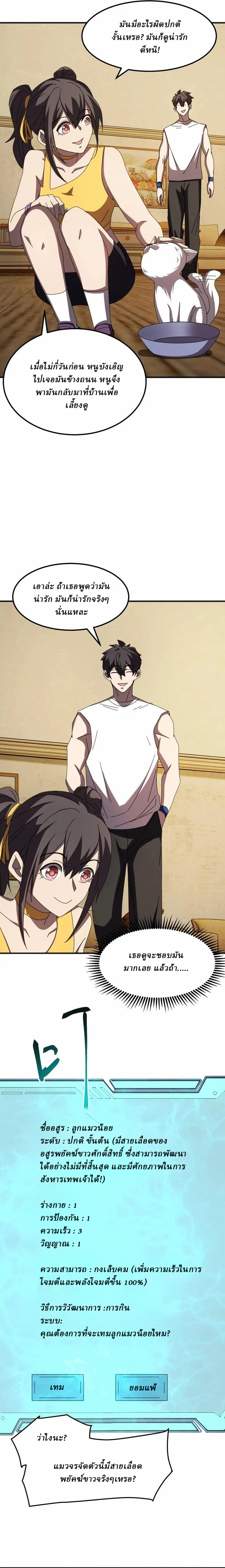 Domestication of Divine Beasts at the Beginning ตอนที่ 8 หน้า 11