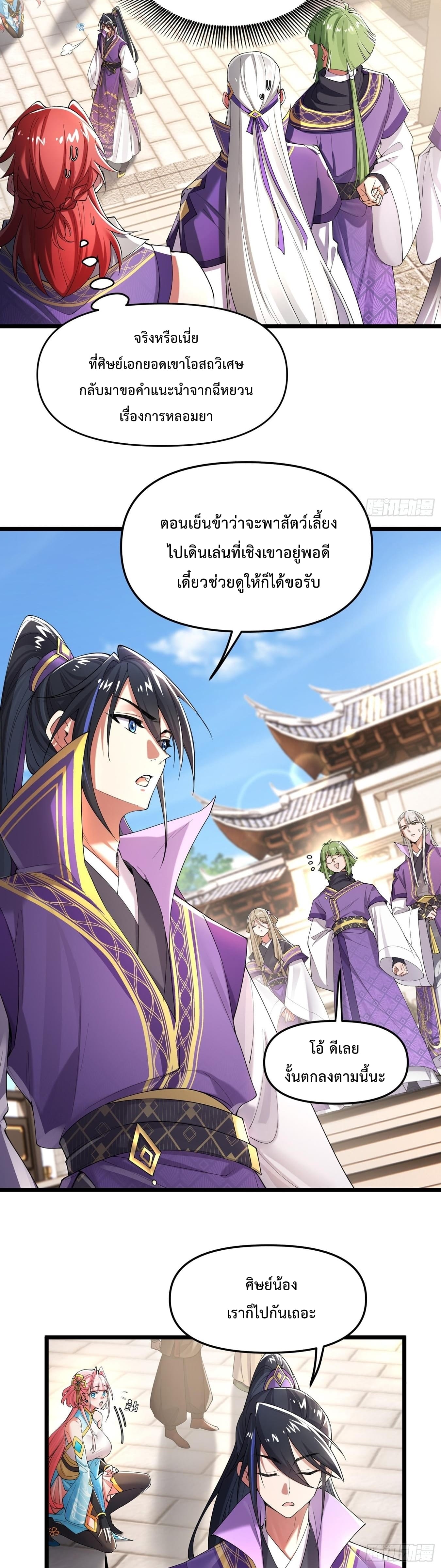 พวกเจ้าจะเข้าใจผิดกันไปใหญ่แล้วมั้ง? ตอนที่ 2 หน้า 2