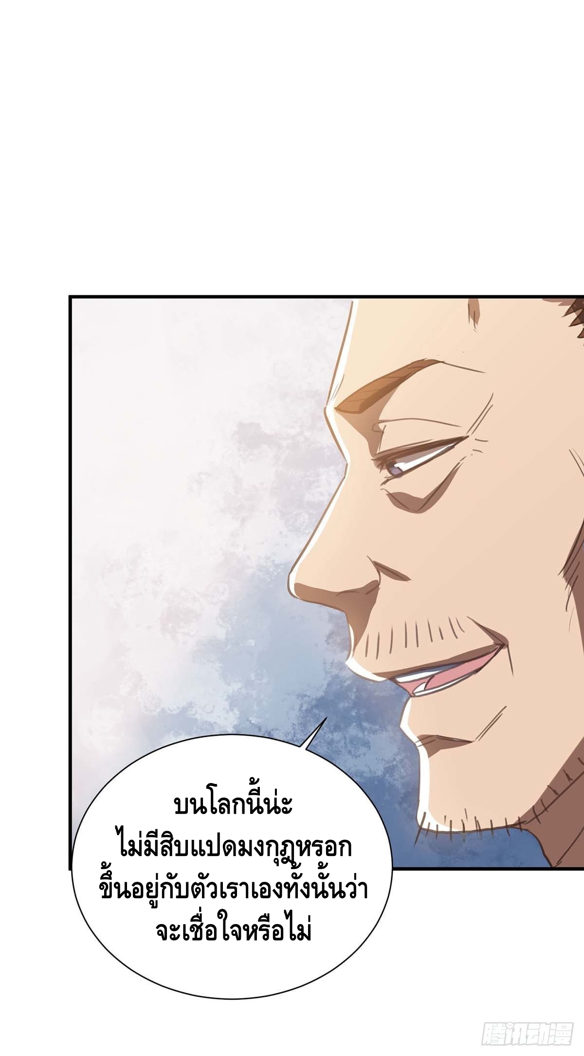 Seal 900 million times ตอนที่ 19 หน้า 9