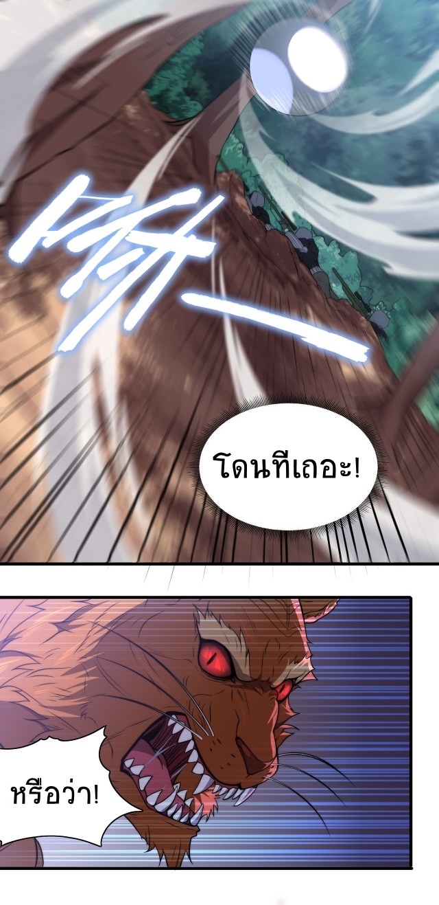 ยุคสมัยแห่งยีน ตอนที่ 10 หน้า 22