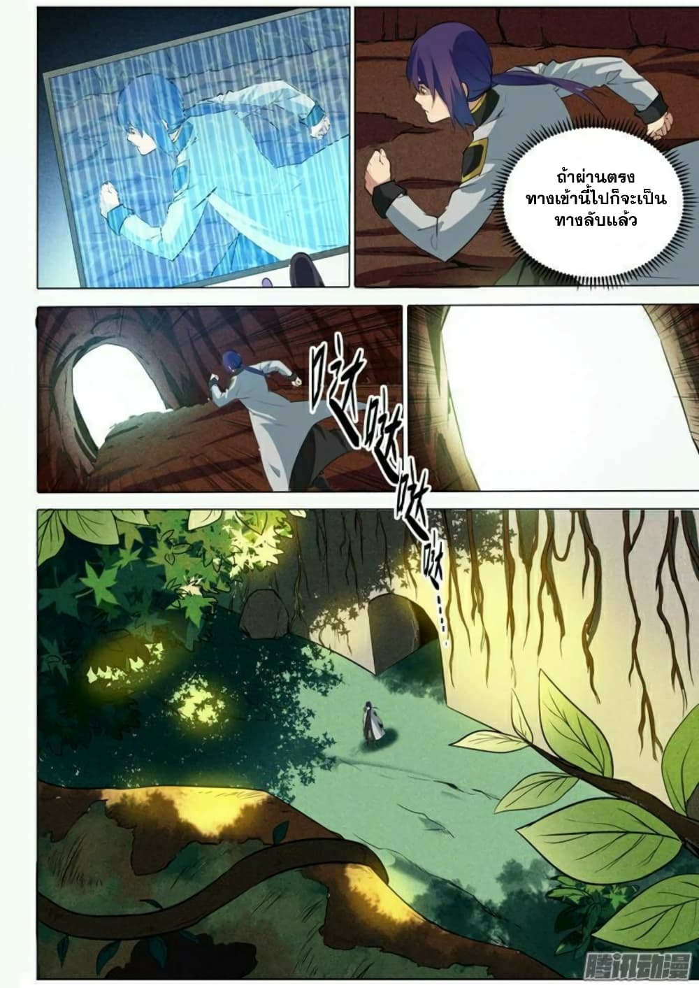 Apotheosis – การยกระดับสู่สถานะของพระเจ้า ตอนที่ 88 หน้า 12