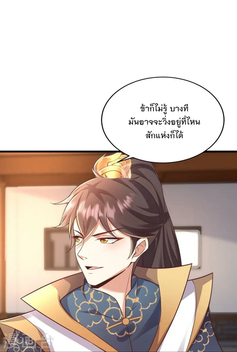 การกลับมาของเทพมาร ตอนที่ 3 หน้า 49