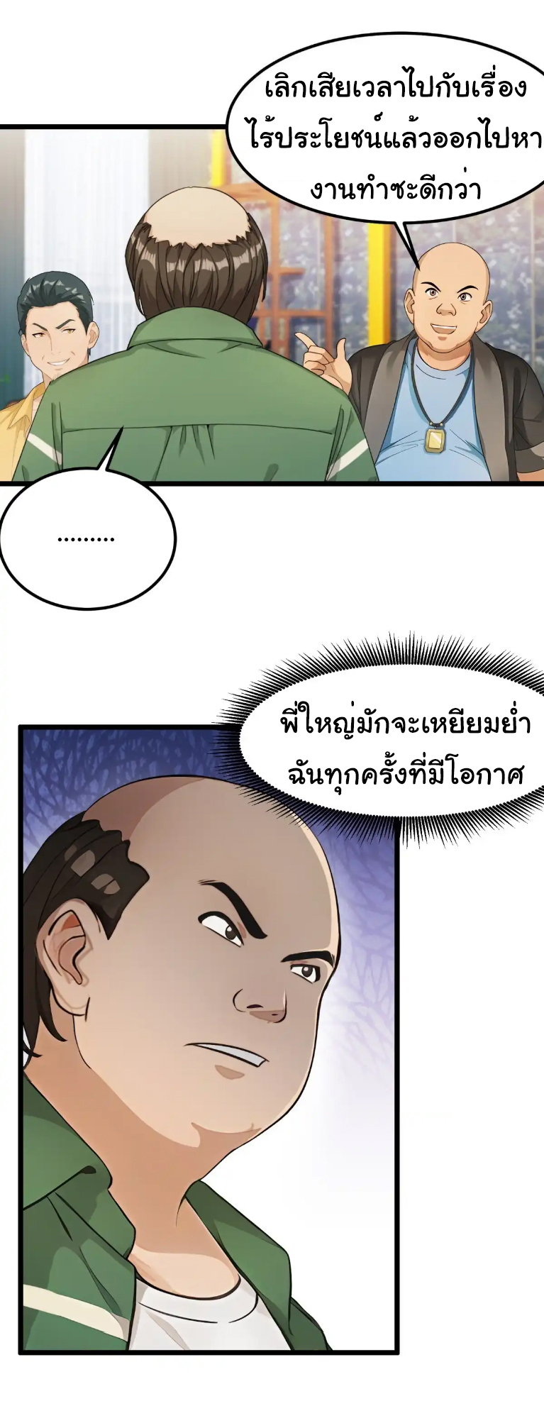 ภรรยาจักรพรรดินีกับสามีขยะ ตอนที่ 48 หน้า 9