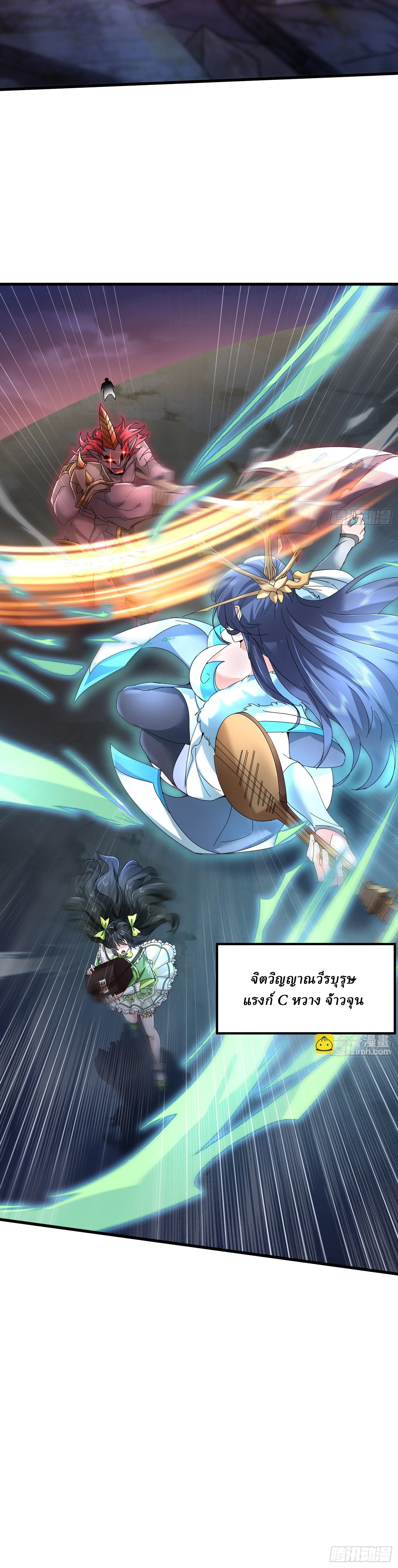 I Use the Gods of Daxia to Sweep the World ตอนที่ 1 หน้า 10