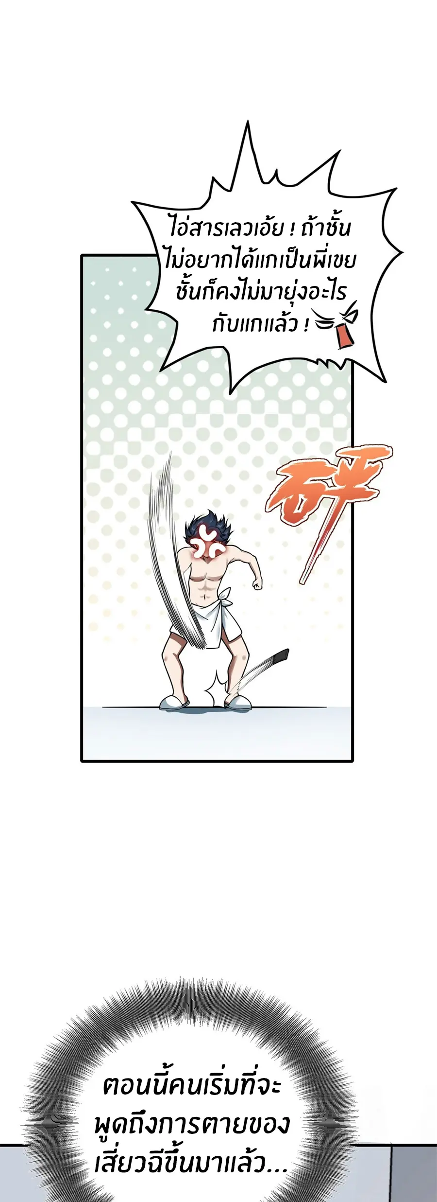 ราชาเศษขยะ ตอนที่ 4 หน้า 51