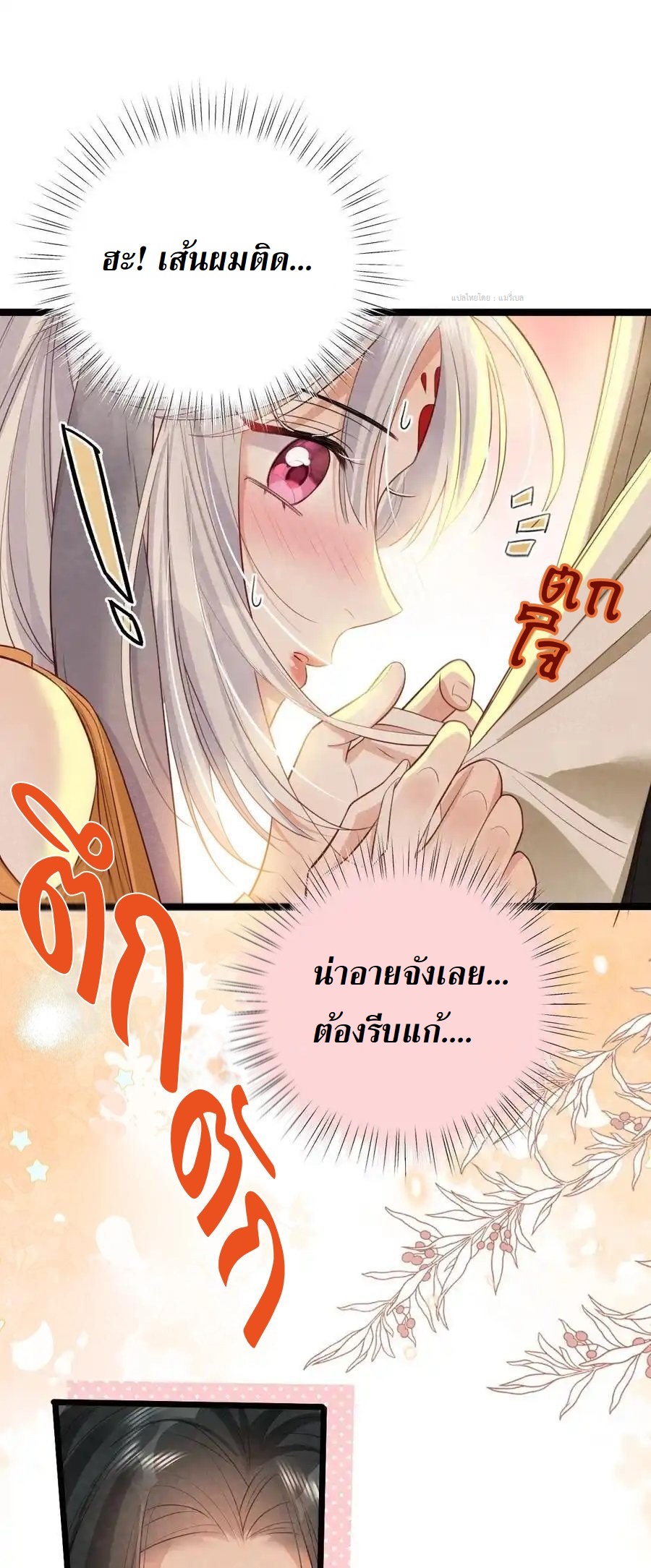 เส้นทางเอาชีวิตรอดของบรรณาการ ตอนที่ 17 หน้า 44