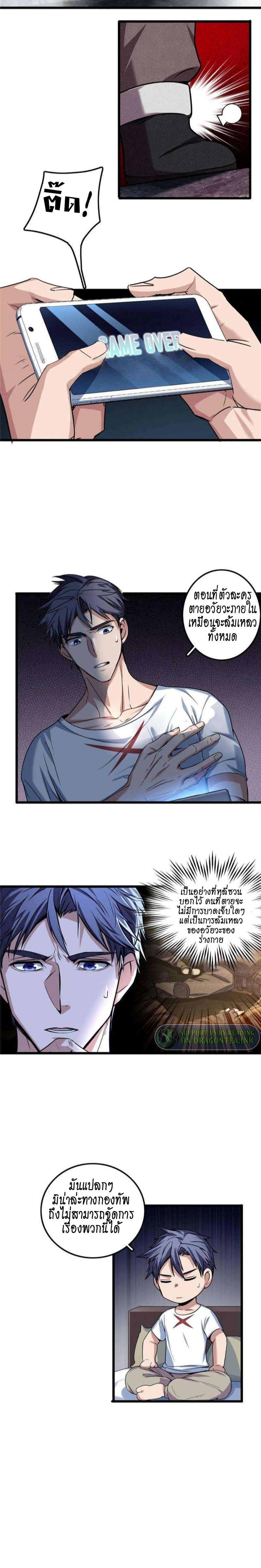 [ชนจีน] ฉันแค่อยากเล่นเกมส์เงียบๆ [I Just Want to Play the Game Quietly] ตอนที่ 33 หน้า 2