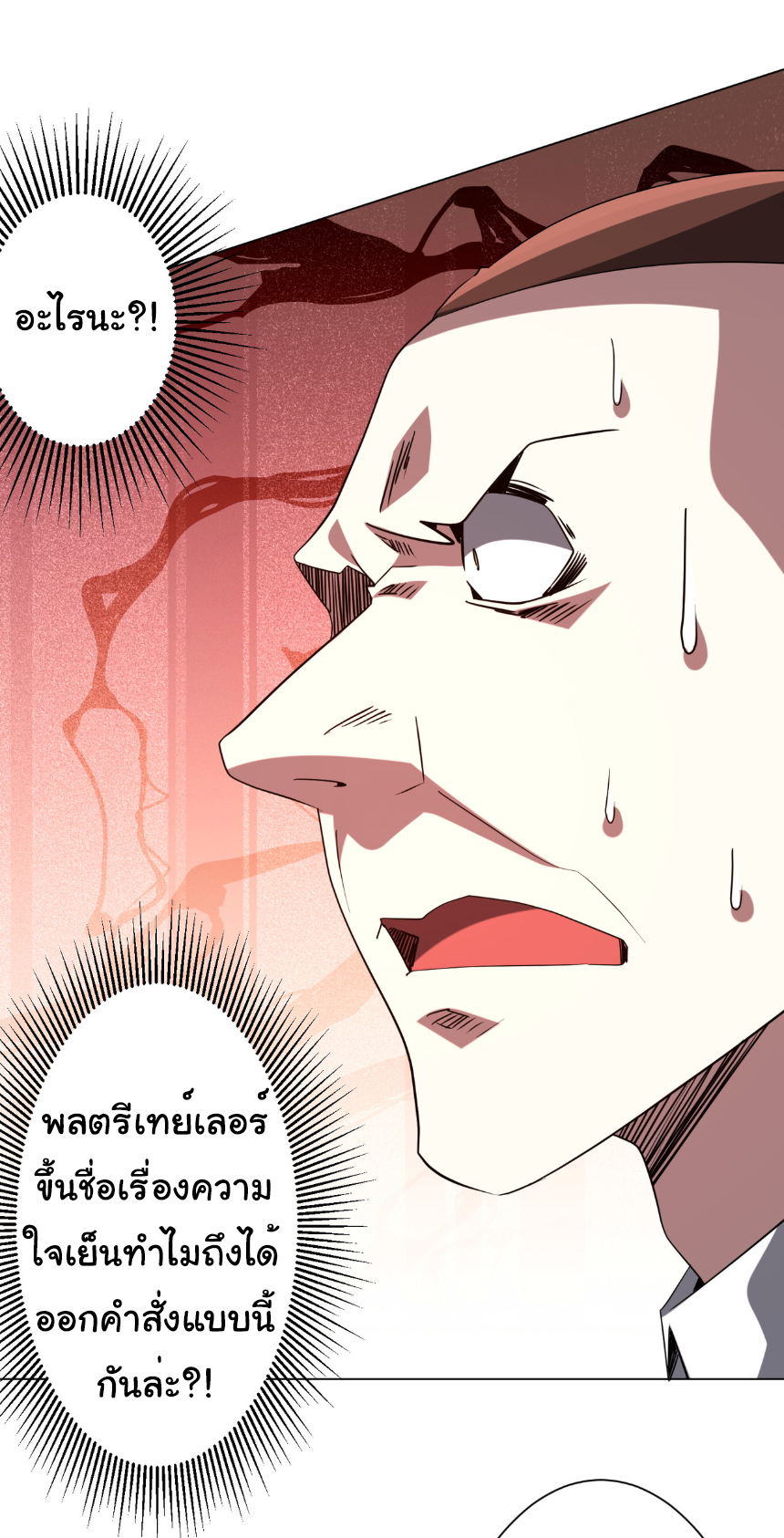 Start with trillions of coins ตอนที่ 228 หน้า 33