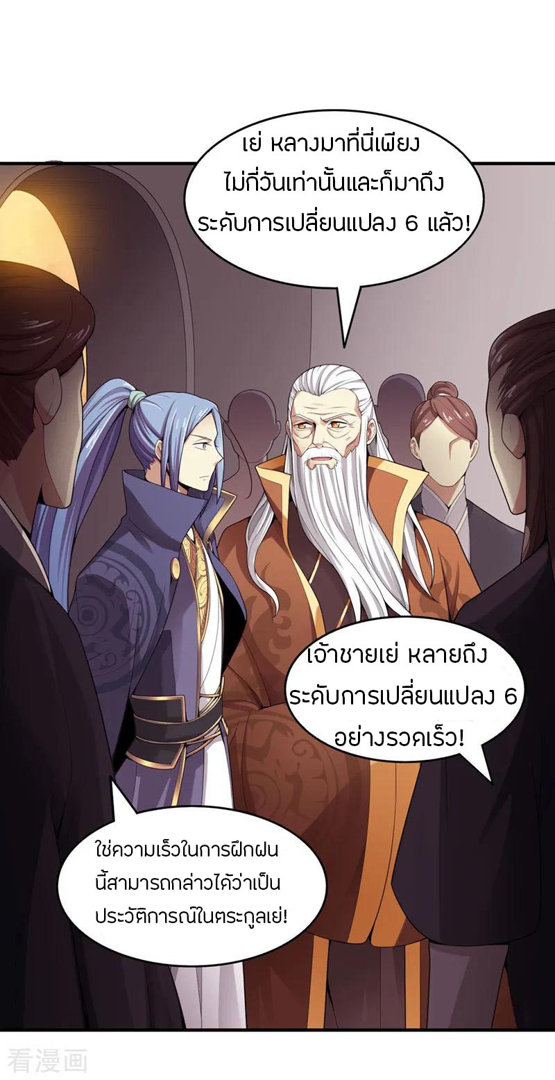 One Sword Reigns Supreme ตอนที่ 5 หน้า 14