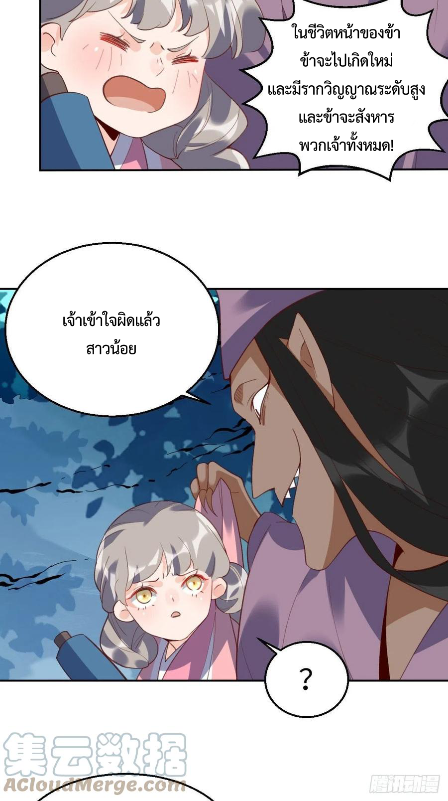 กลายเป็นว่าข้าคือจอมยุทธ์ผู้ยิ่งใหญ่ ตอนที่ 50 หน้า 7