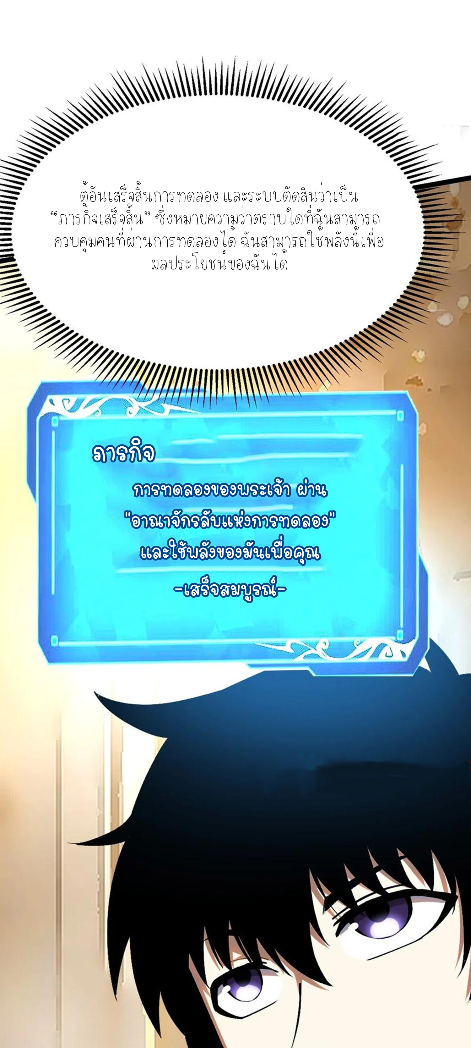 ไม่อยากเรียนทักษะ แห่งคำสาปเลย! ตอนที่ 42 หน้า 2