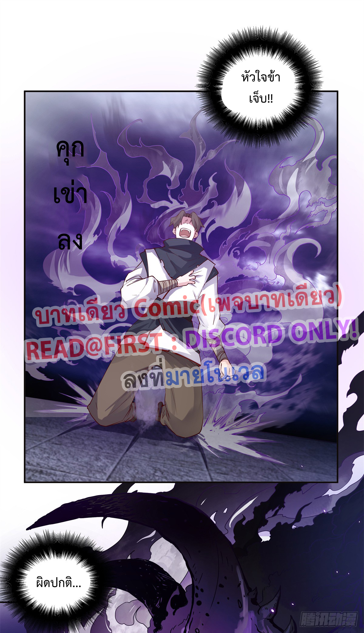 สยบวิญญาณสะท้านโลกันต์ (Remake) ตอนที่ 7 หน้า 38