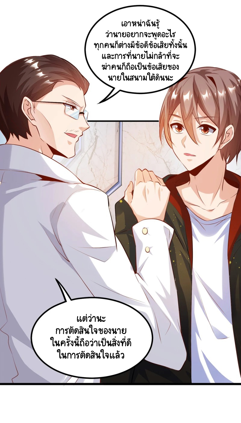 เทพเจ้าระบบออกกำลังกาย ตอนที่ 26 หน้า 16