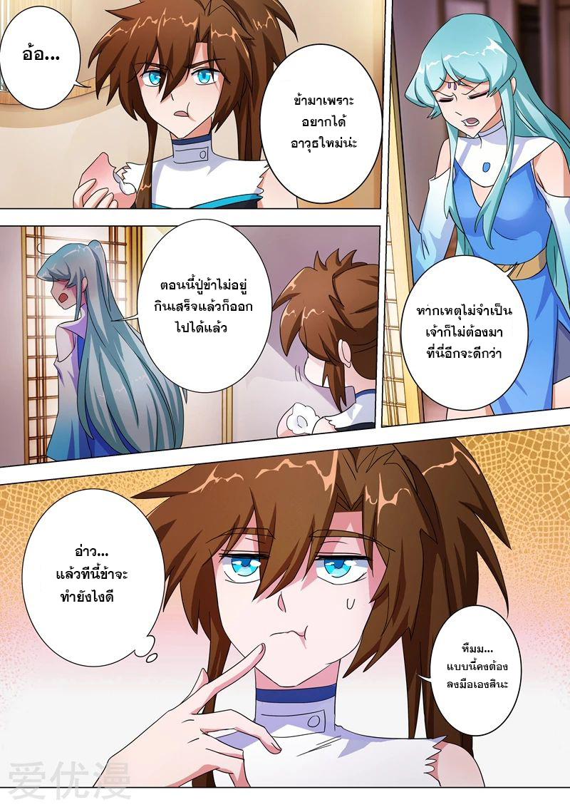 ดาบวิญญาณราชัน spirit sword sovereign ตอนที่ 227 หน้า 3