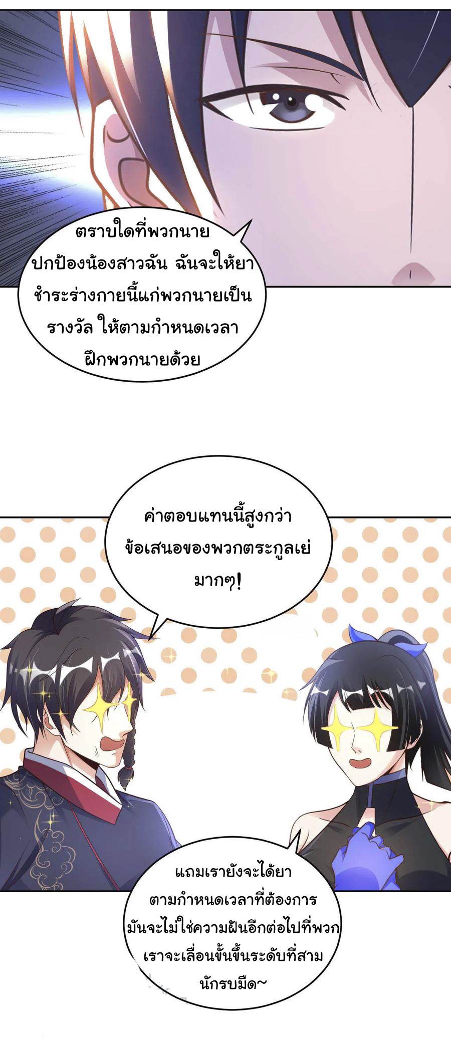 อาจารย์ของผม โคตรจะเทพ (My Master Is A God Of Cultivators) จบ ตอนที่ 39 หน้า 3
