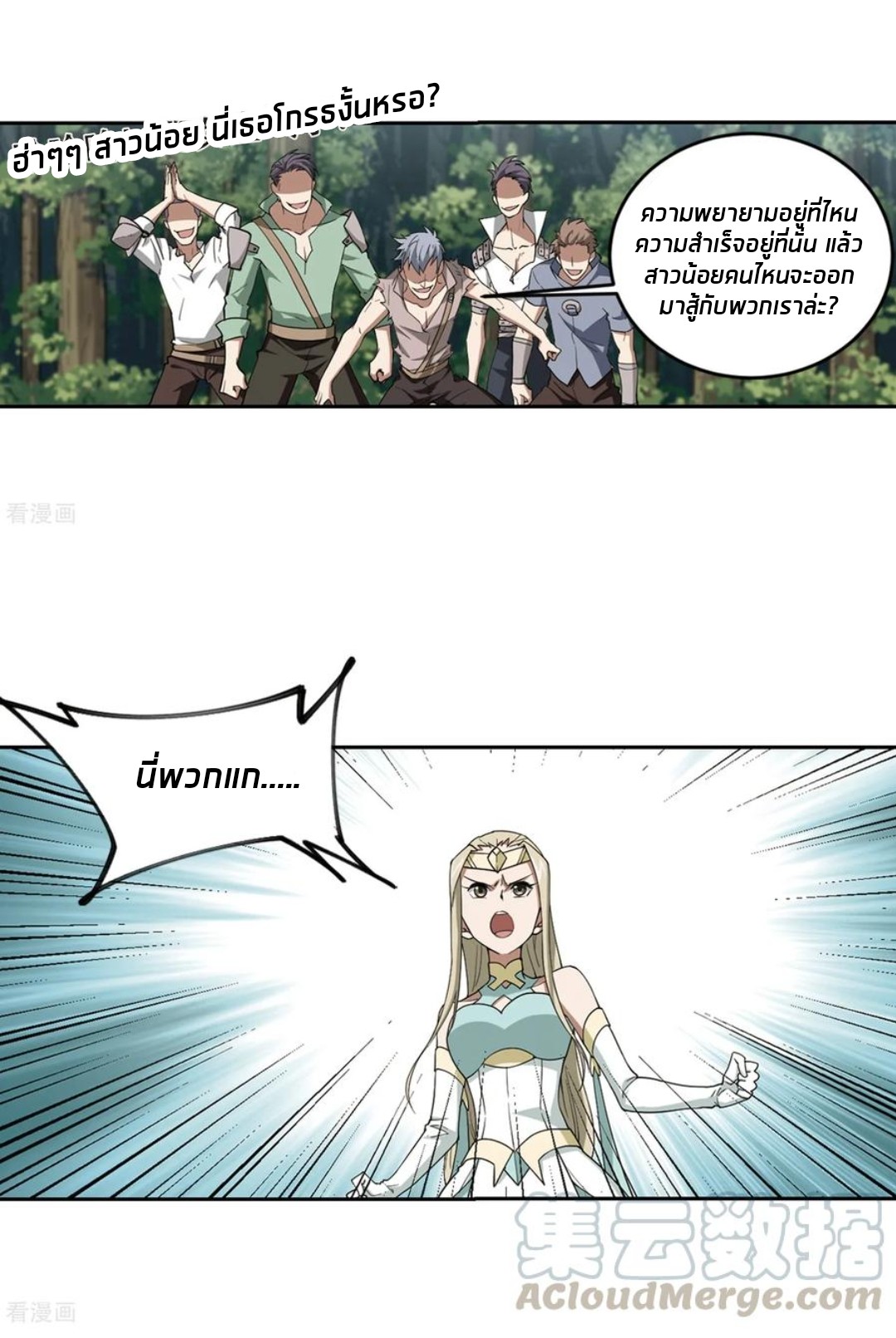 จอมเวทย์กังฟู ตอนที่ 83 หน้า 50