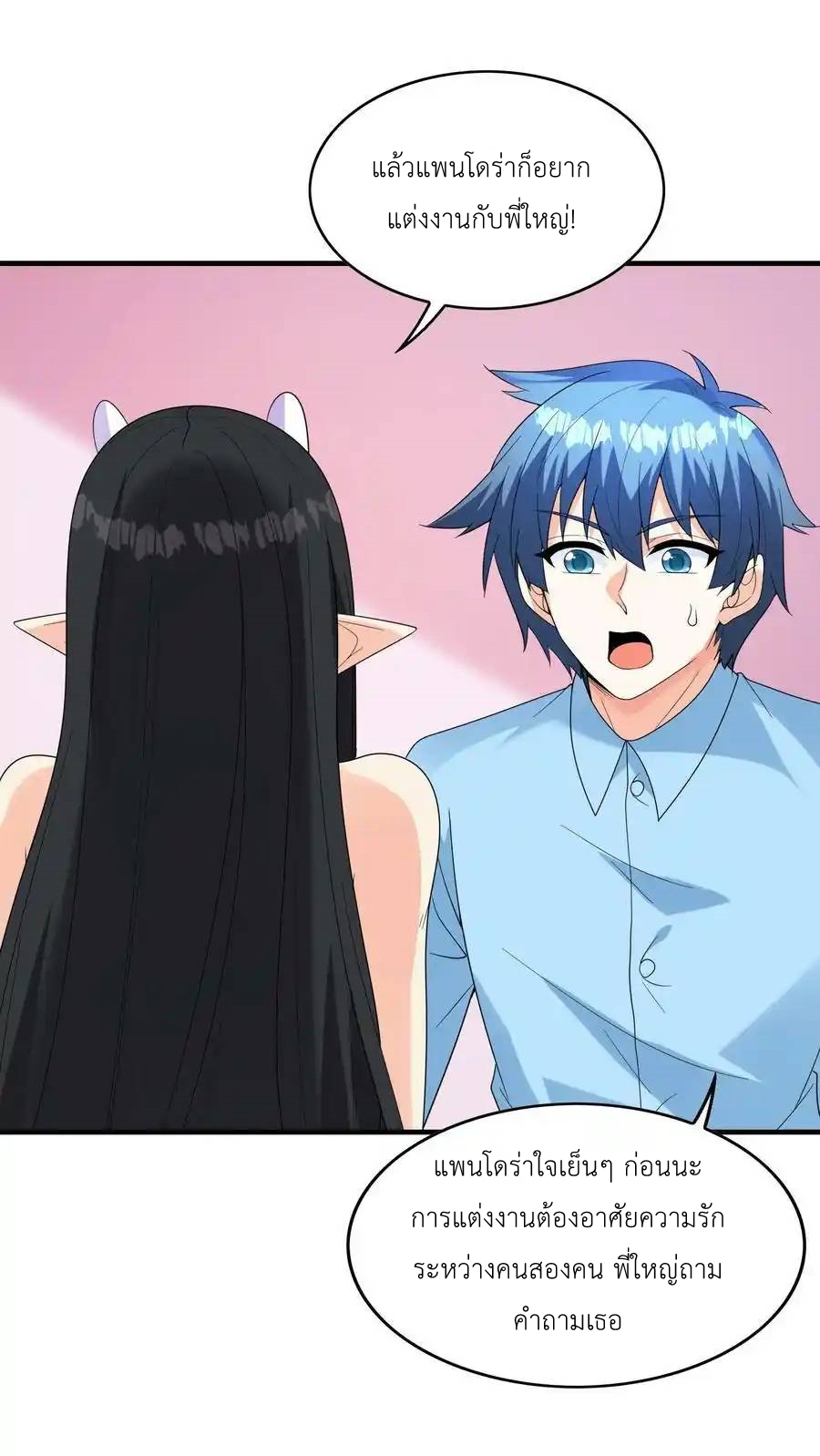 My Harem Is Entirely Female Demon Villains ตอนที่ 81 หน้า 47