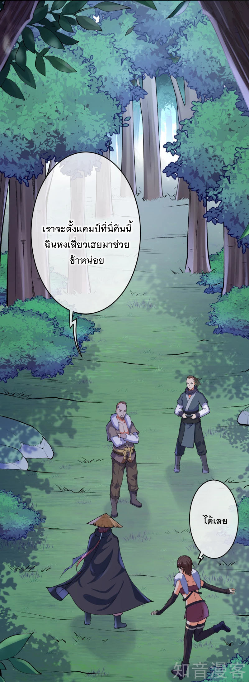 อาณาจักรดาบอมตะ ตอนที่ 25 หน้า 8