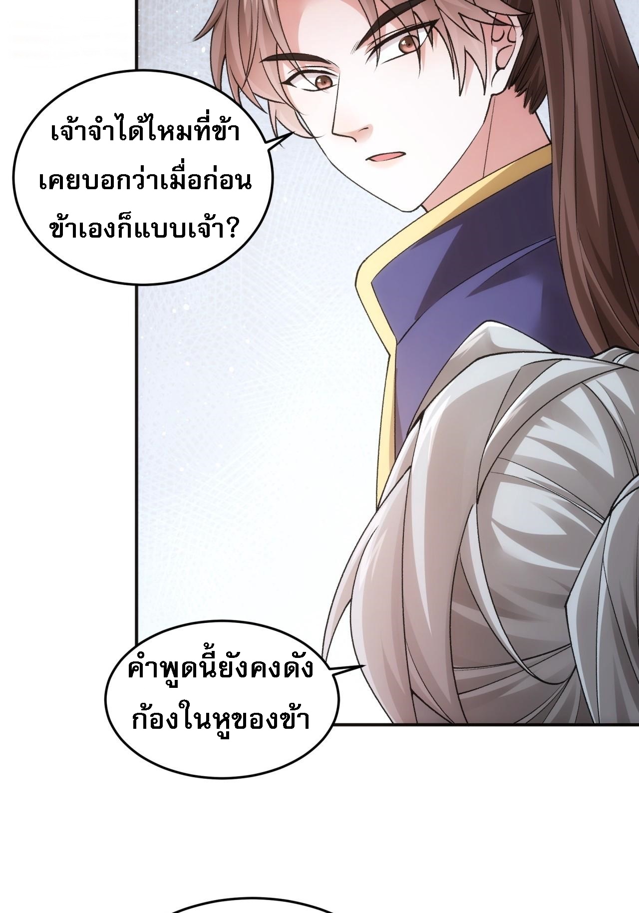 ข้าจะกำหนดชะตาตัวเอง ทันจีน ตอนที่ 138 หน้า 16